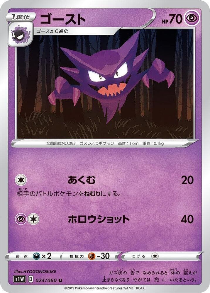 Haunter 024