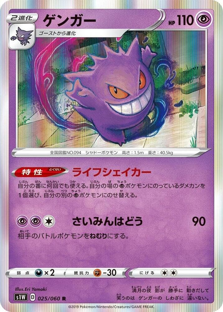 Gengar 025 Normal