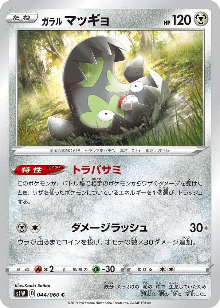Galarian Stunfisk 044 Normal