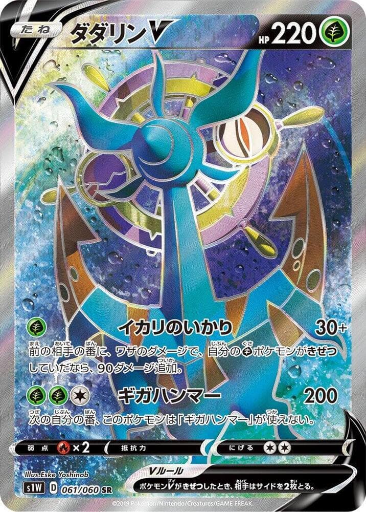 Dhelmise V 061 Normal