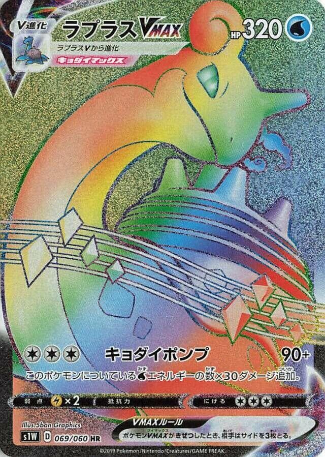 Lapras VMAX 069