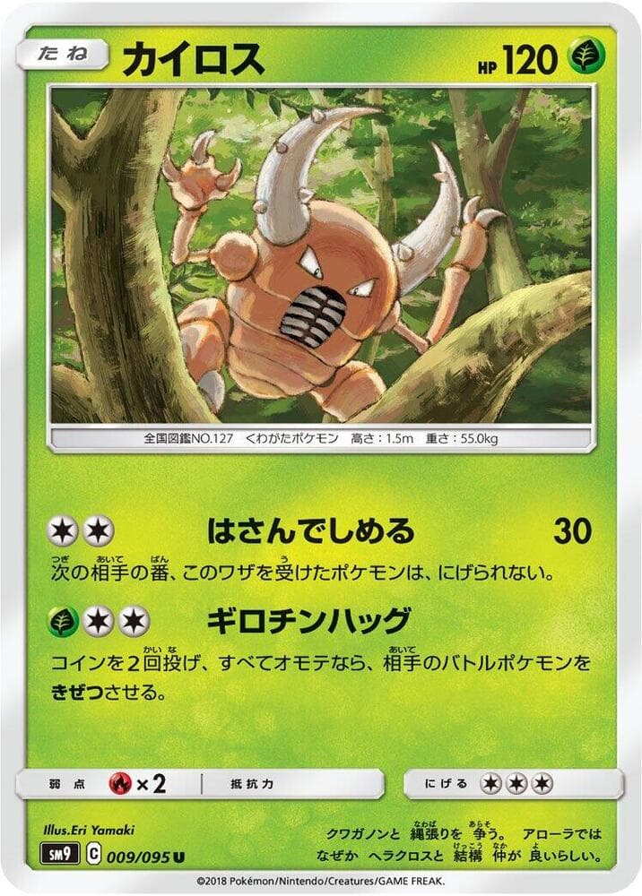 Pinsir 009
