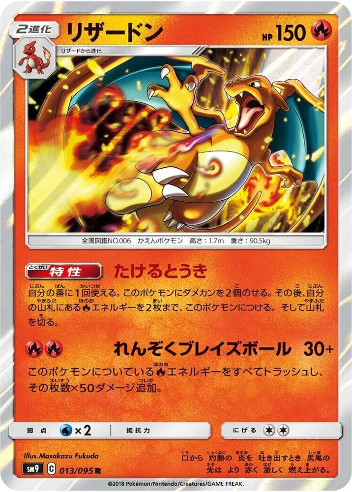 Charizard 013 Normal