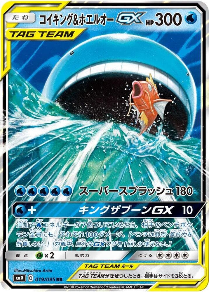 Magikarp & Wailord GX 019 Normal
