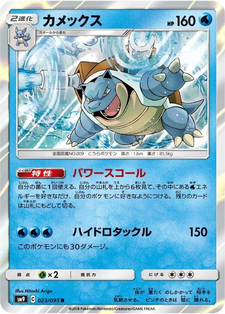 Blastoise 023 Normal