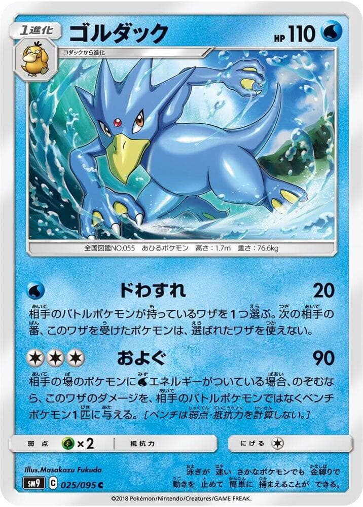 Golduck 025