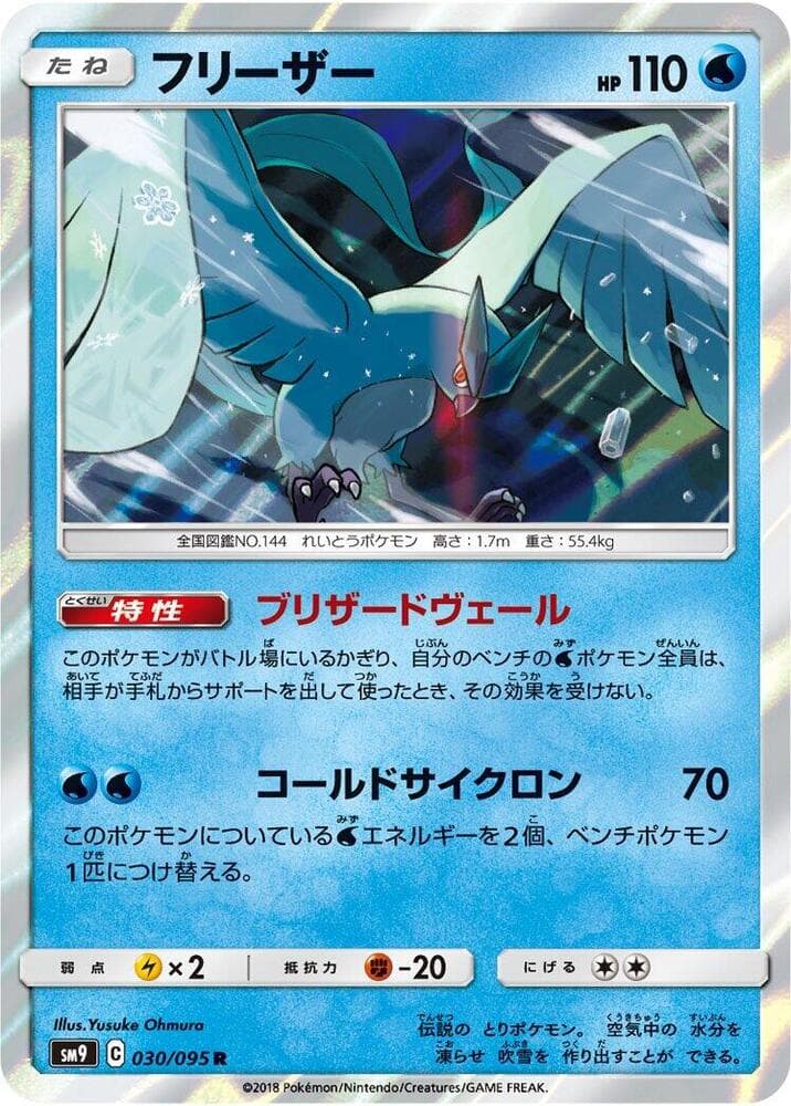 Articuno 030 Normal