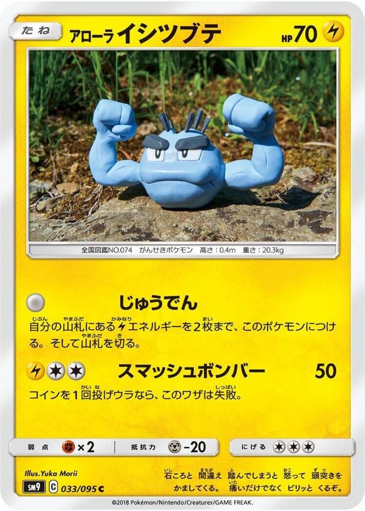 Alolan Geodude 033 Normal
