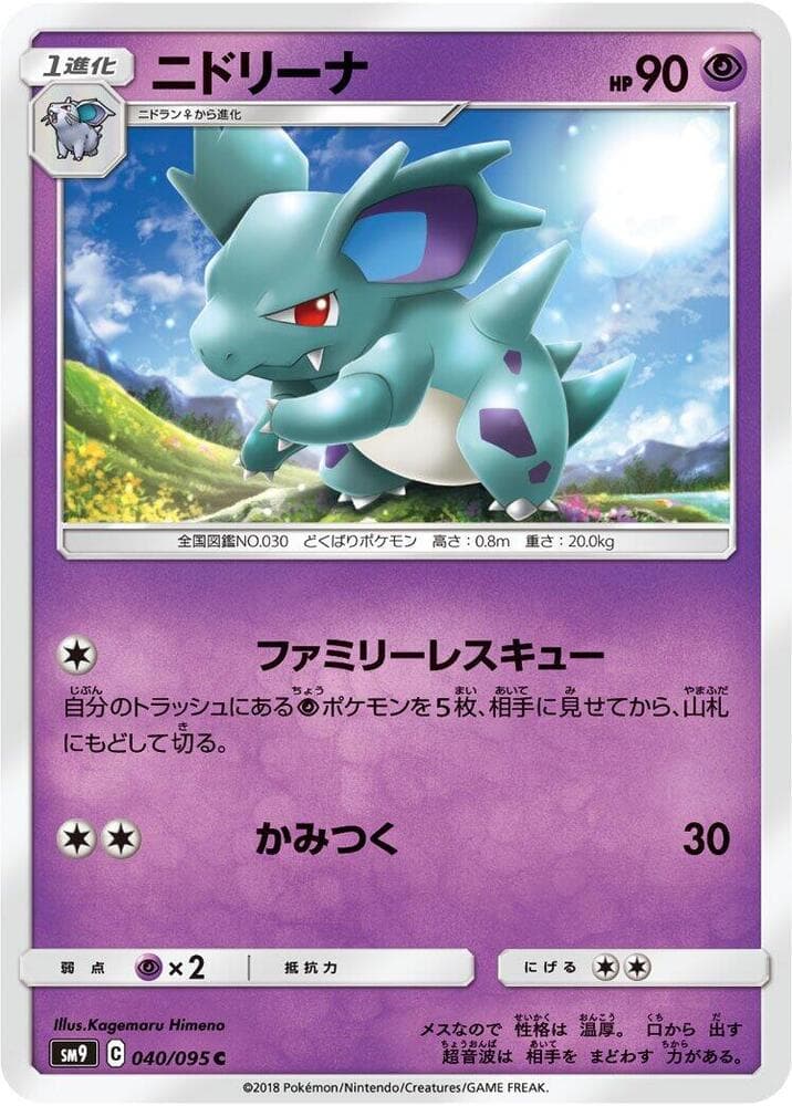 Nidorina 040 Normal
