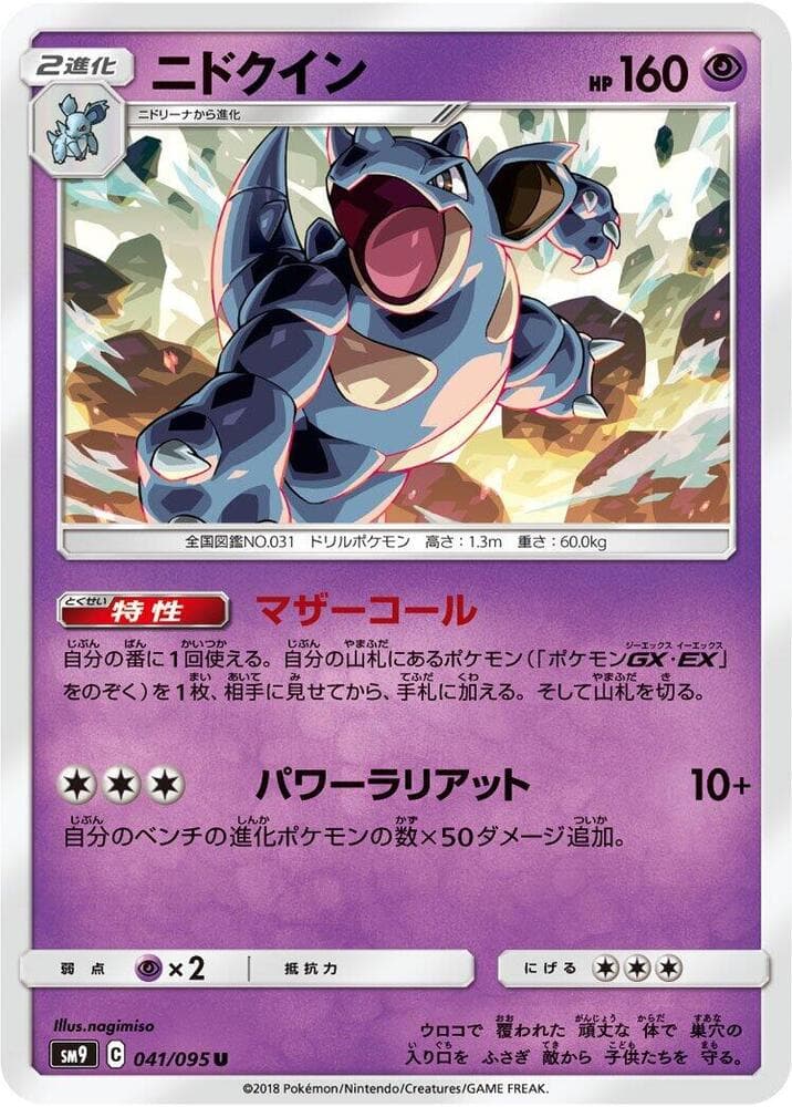 Nidoqueen 041