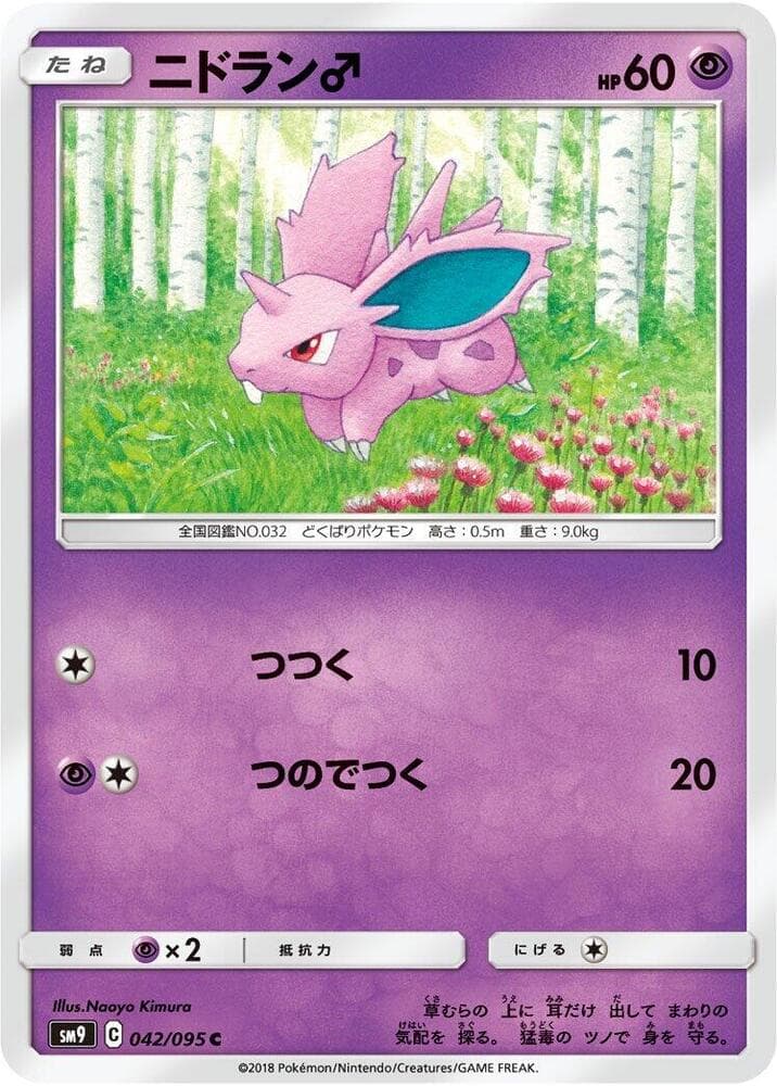 Nidoran♂ 042 Normal