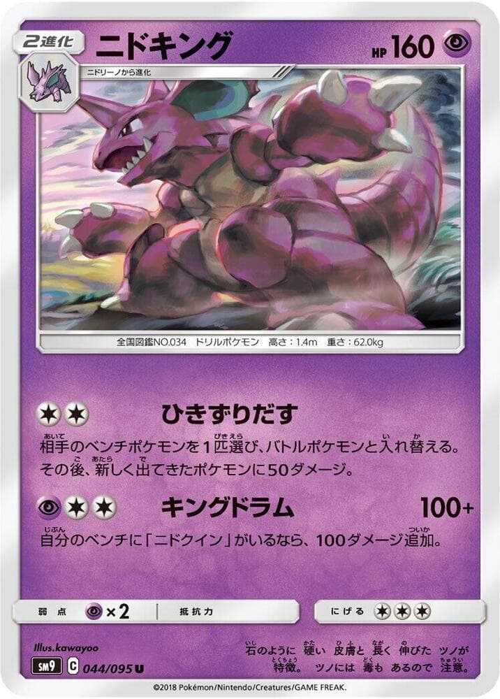 Nidoking 044