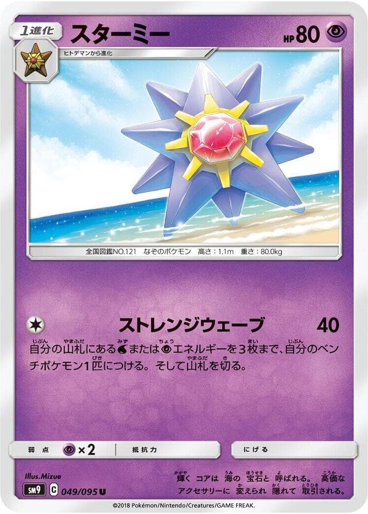 Starmie 049
