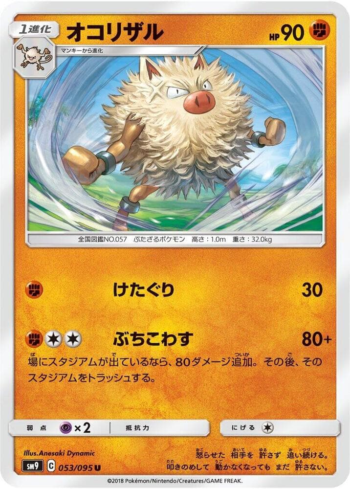 Primeape 053 Normal