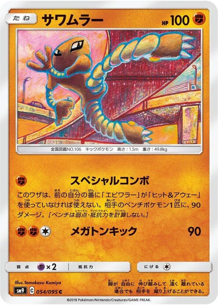 Hitmonlee 054 Normal