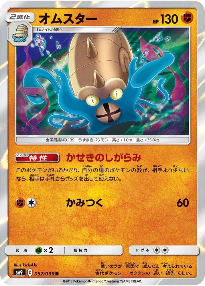 Omastar 057 Normal