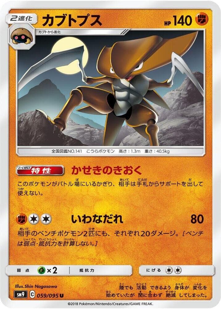Kabutops 059