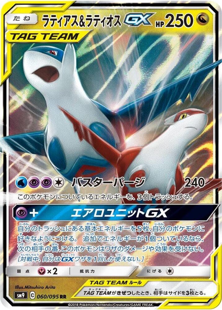 Latias & Latios GX 060