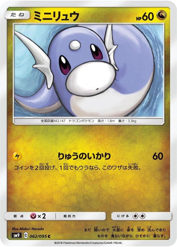 Dratini 062 Normal