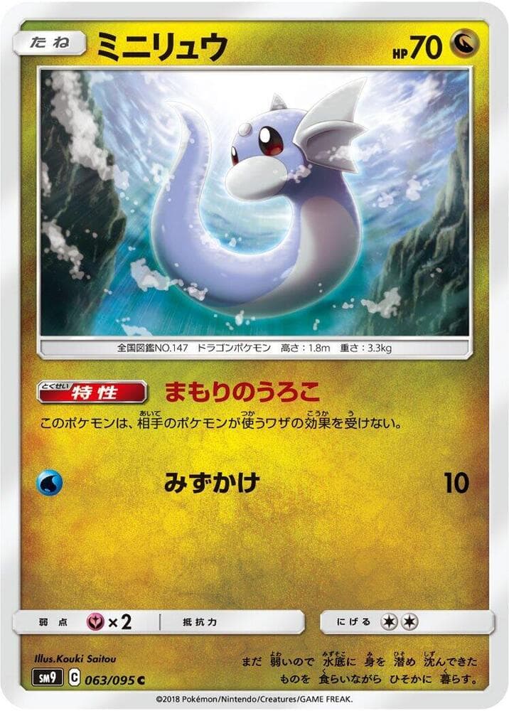 Dratini 063 Normal