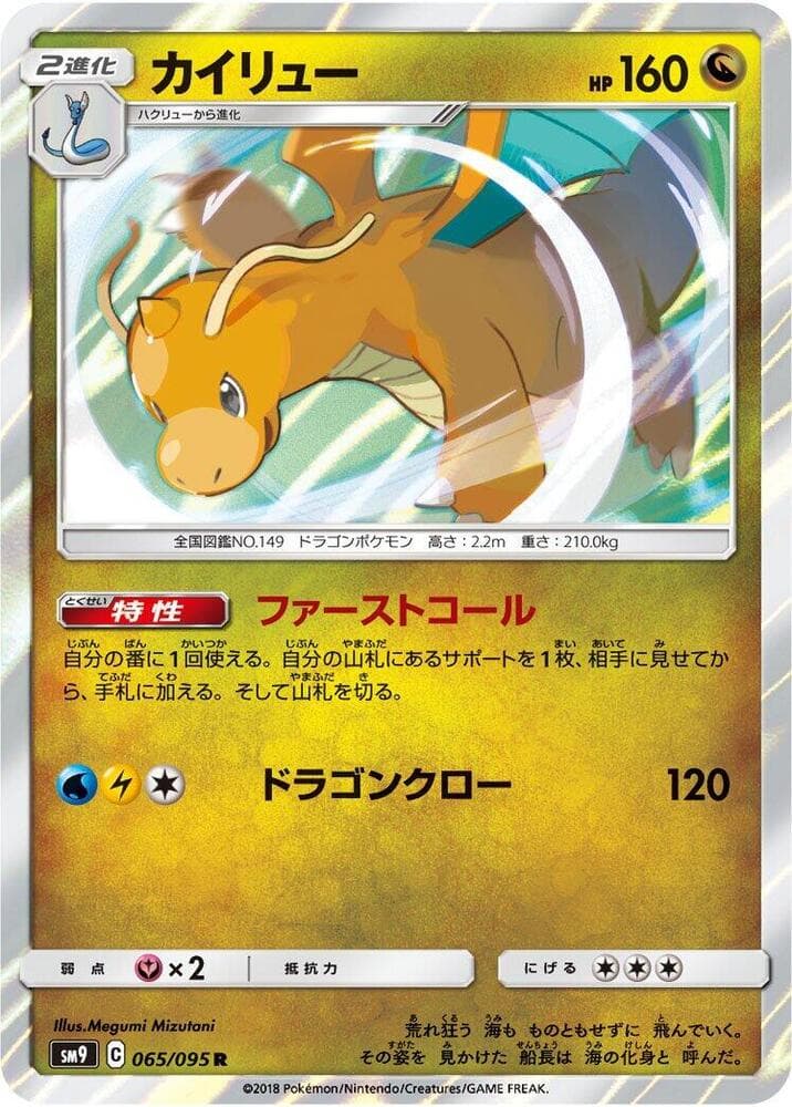 Dragonite 065 Normal