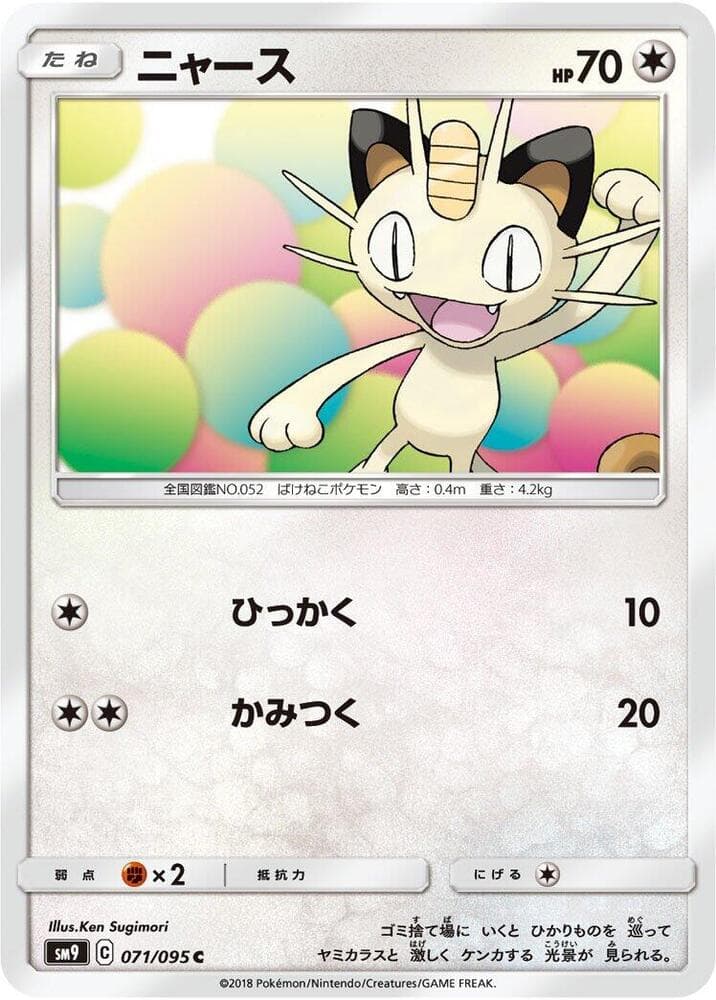 Meowth 071