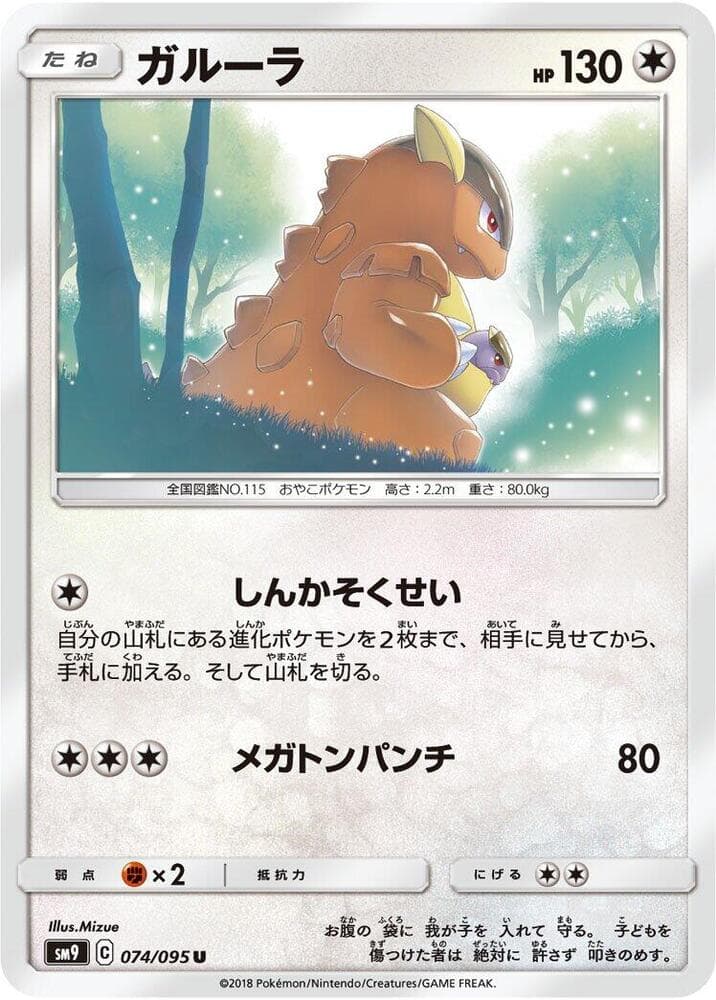 Kangaskhan 074 Normal