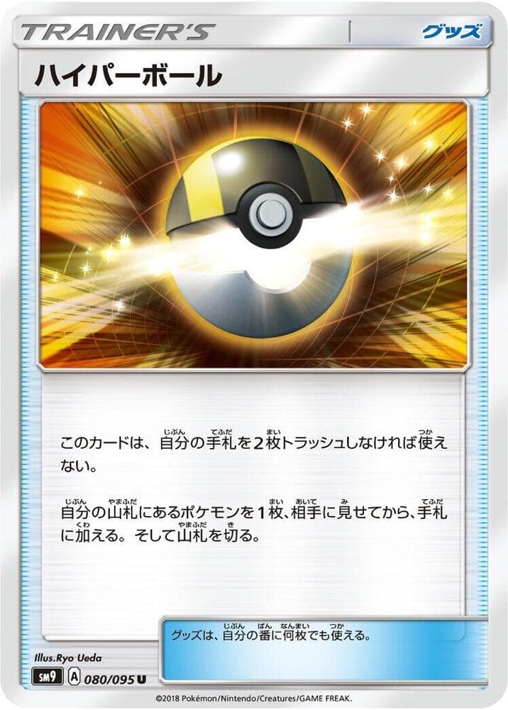 Ultra Ball 080 Normal