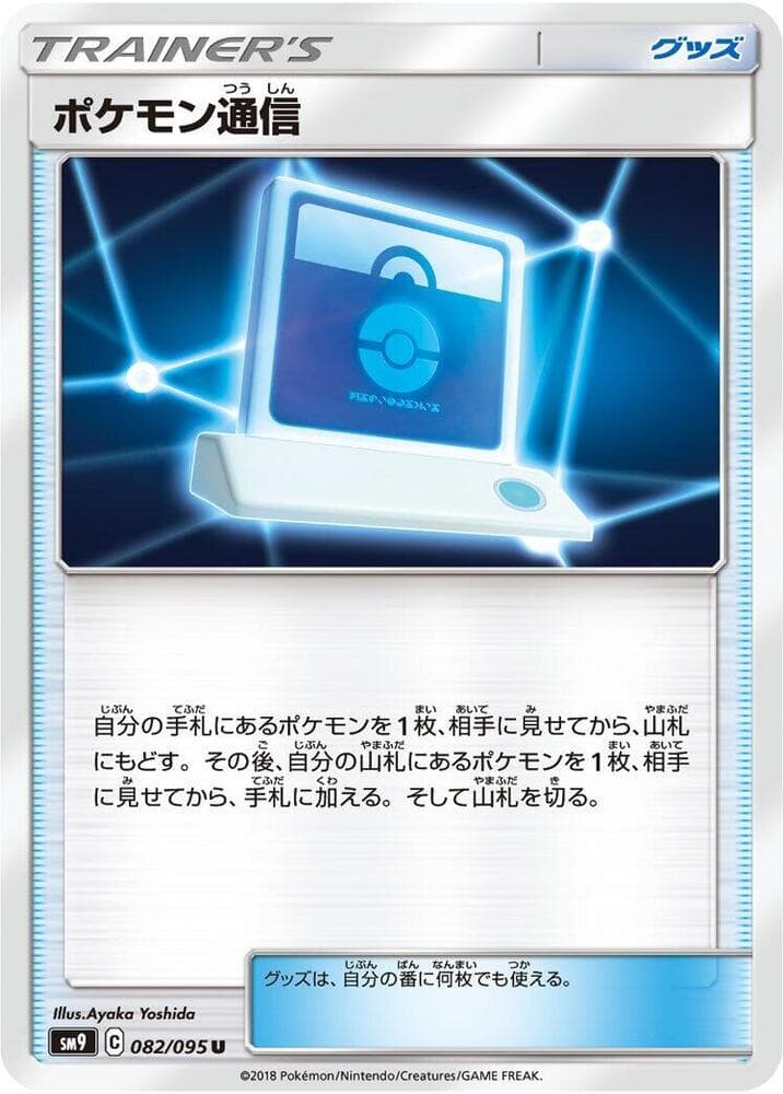 Pokémon Communication 082