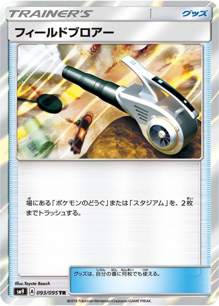 Field Blower 093 Normal