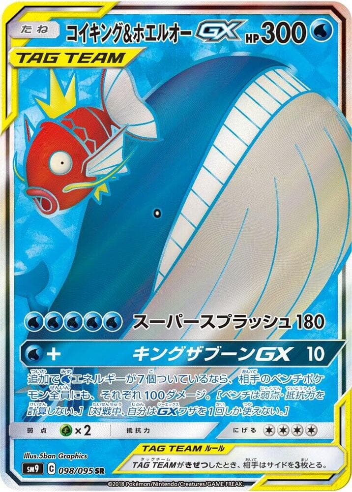 Magikarp & Wailord GX 098 Normal
