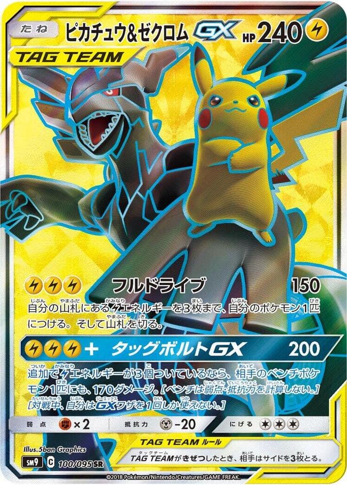 Pikachu & Zekrom GX 100