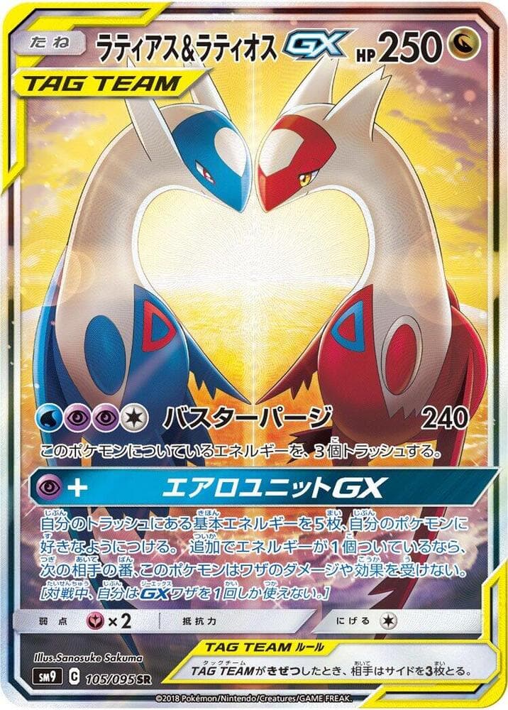 Latias & Latios GX 105 Normal