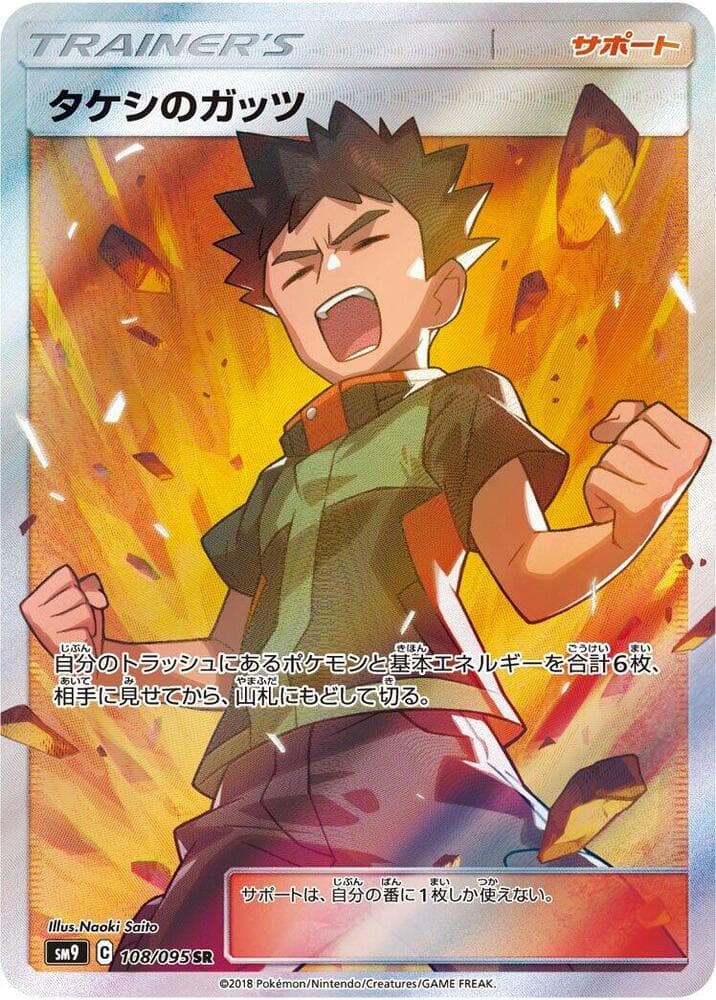 Brock's Grit 108