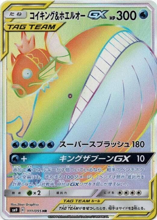 Magikarp & Wailord GX 111 Normal