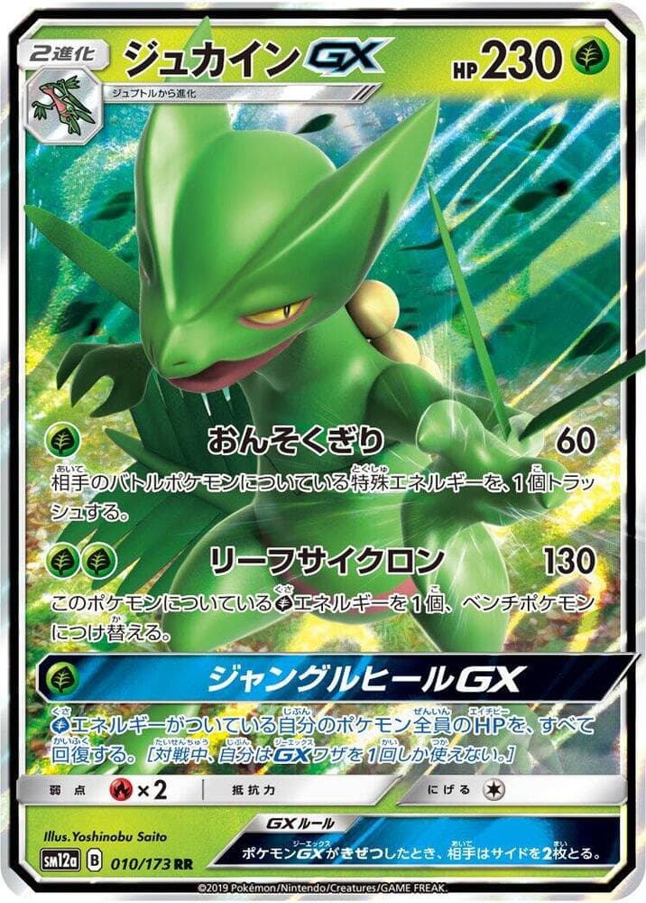 Sceptile GX 010