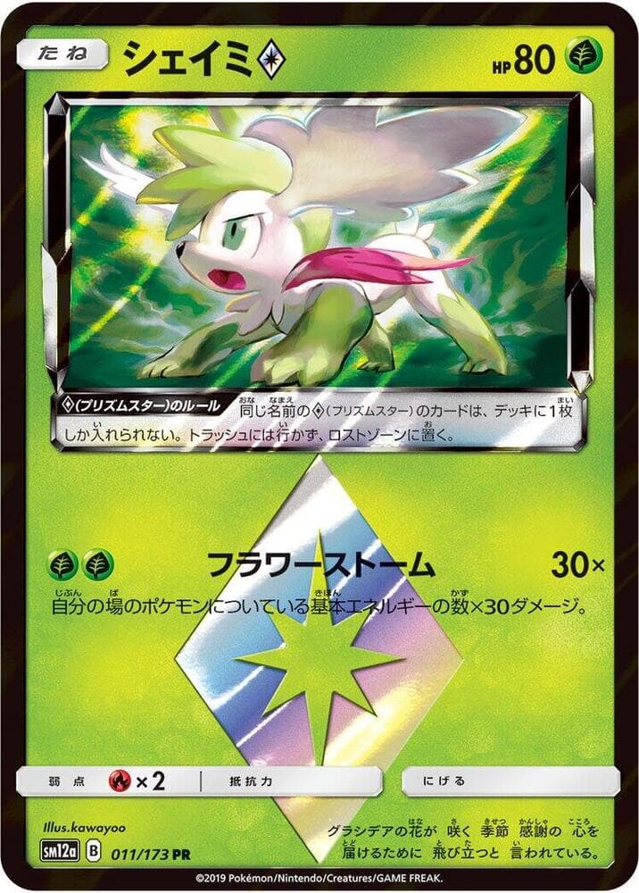 Shaymin 011 Normal