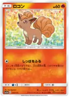 Vulpix 017 Normal