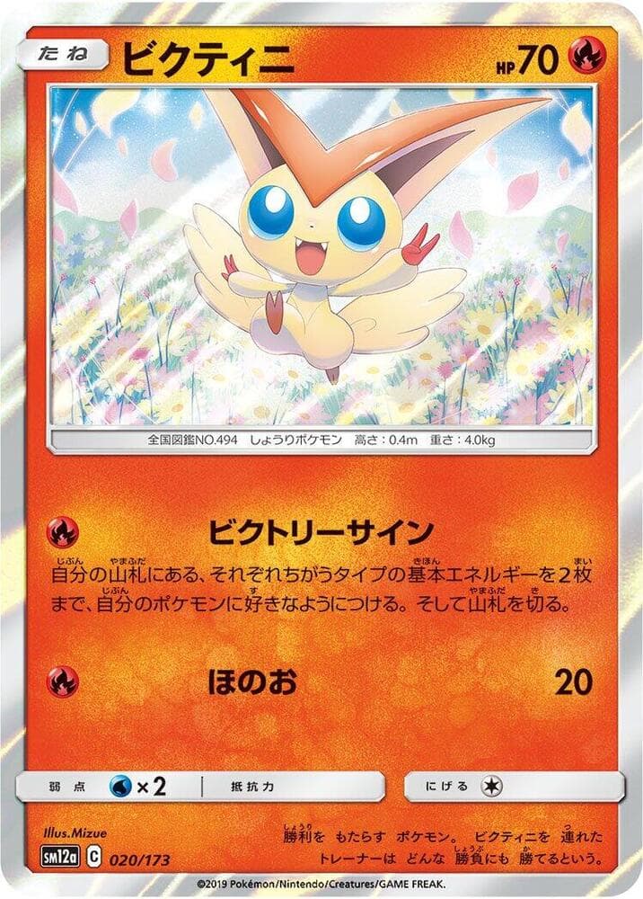 Victini 020 Normal