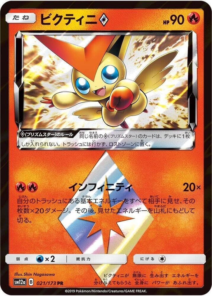 Victini 021 Normal