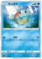 Squirtle 029 Normal