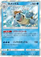 Blastoise 031 Normal
