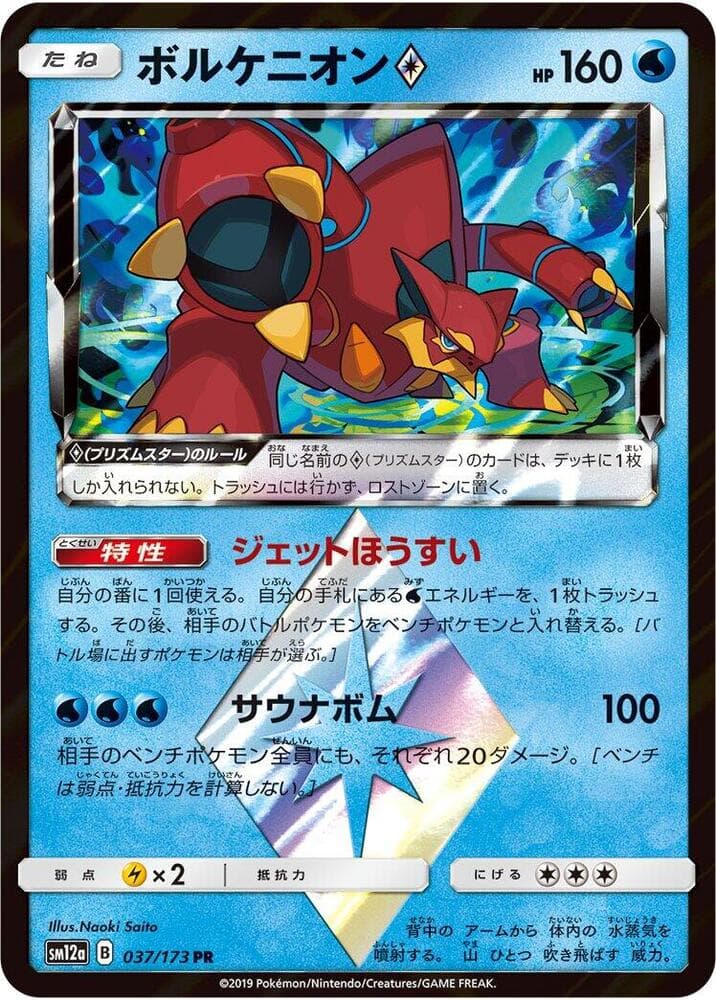 Volcanion 037 Normal