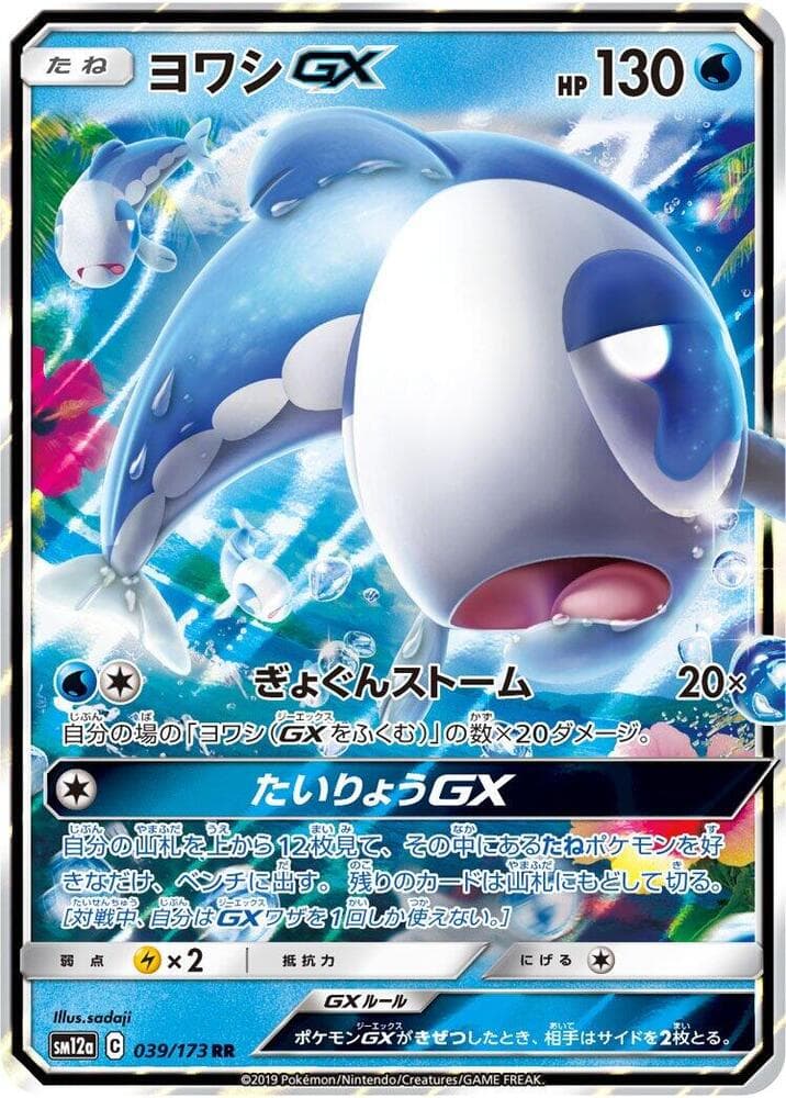 Wishiwashi GX 039 Normal