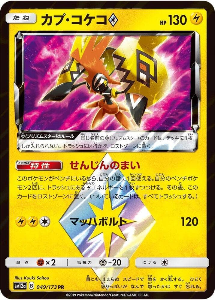 Tapu Koko 049 Normal