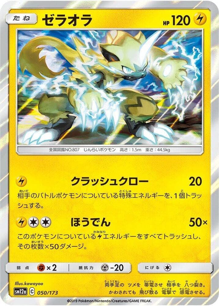 Zeraora 050 Normal