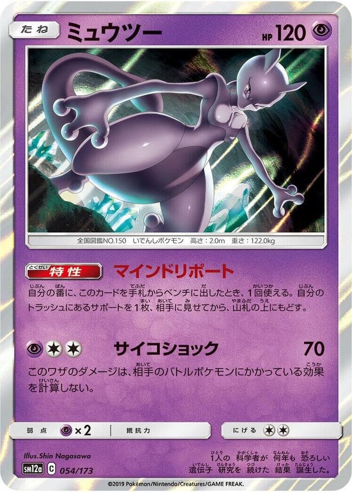 Mewtwo 054