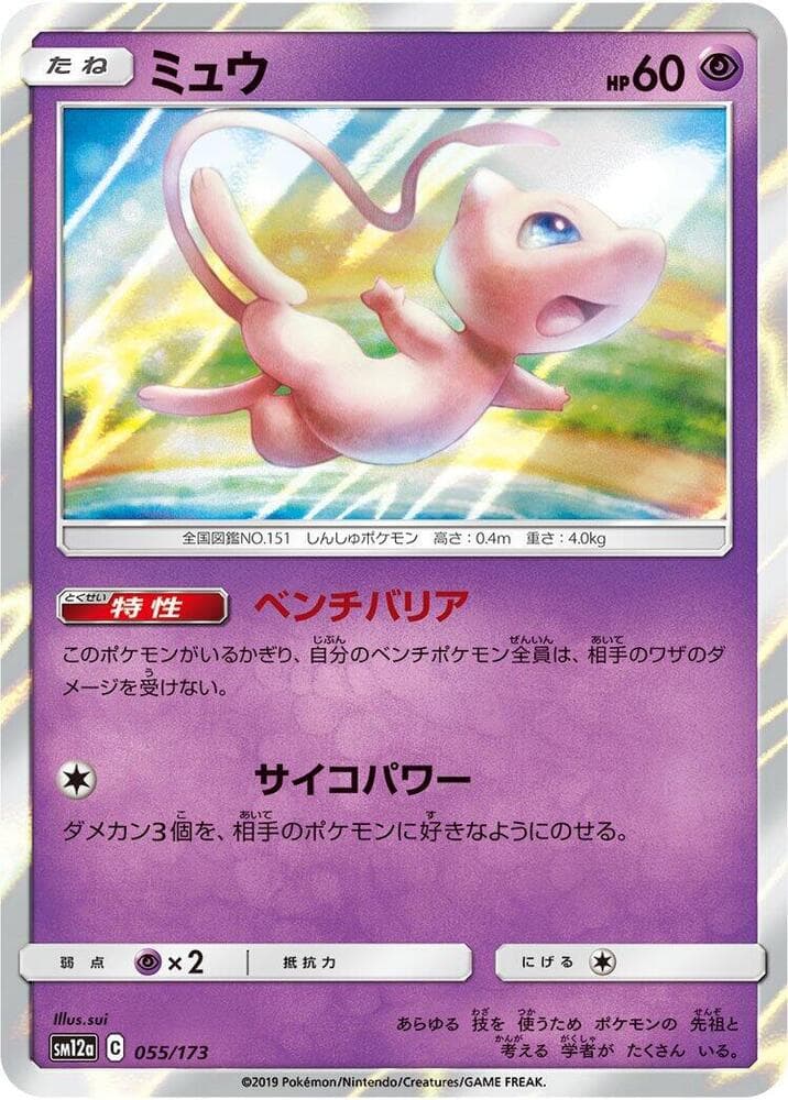 Mew 055 Normal