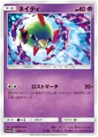 Natu 056 Normal