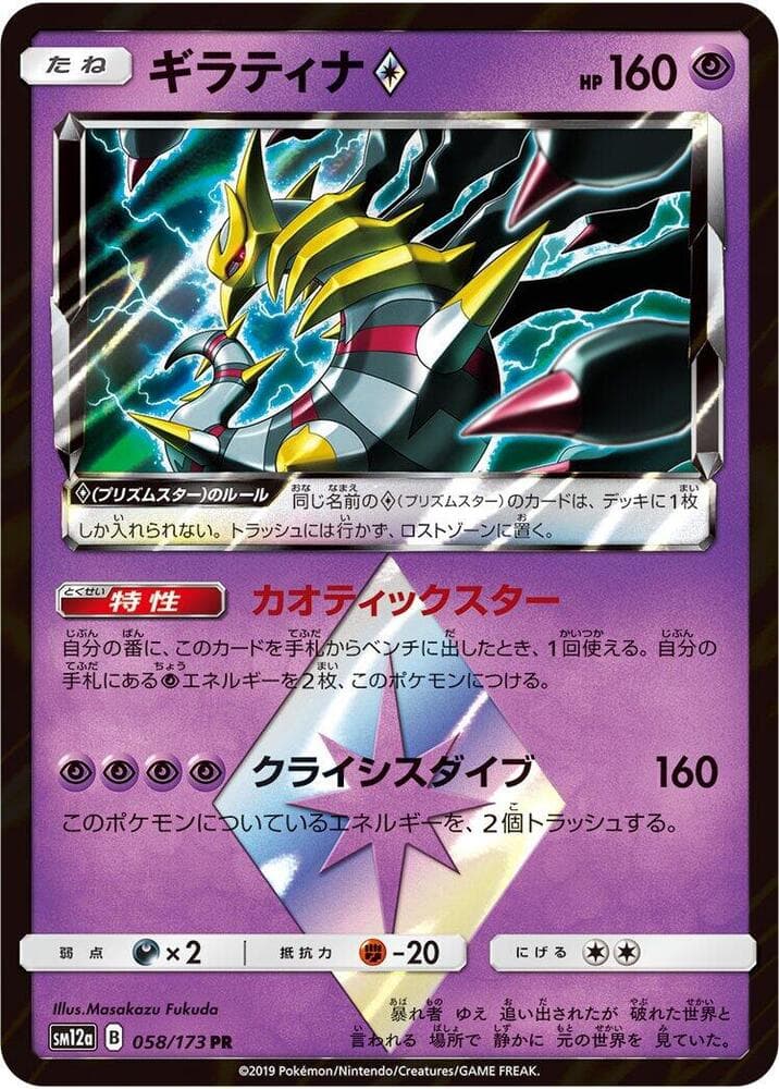 Giratina 058 Normal